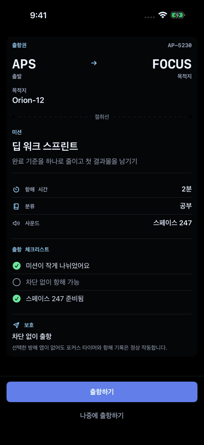 Apsis 출항 티켓 — 목적지와 도착 기준, 차단 상태